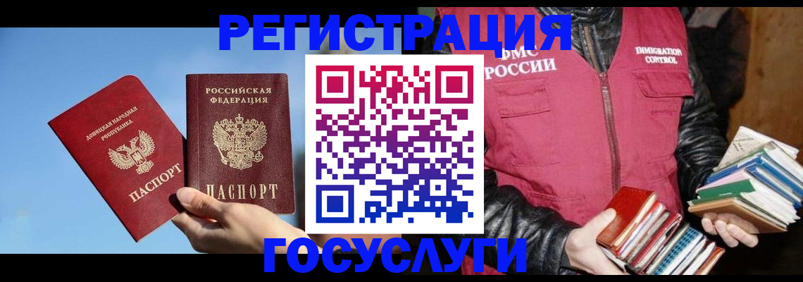 прописка для работы в Строителе